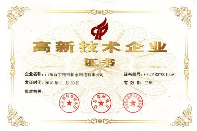 高新技術企業(yè)證書